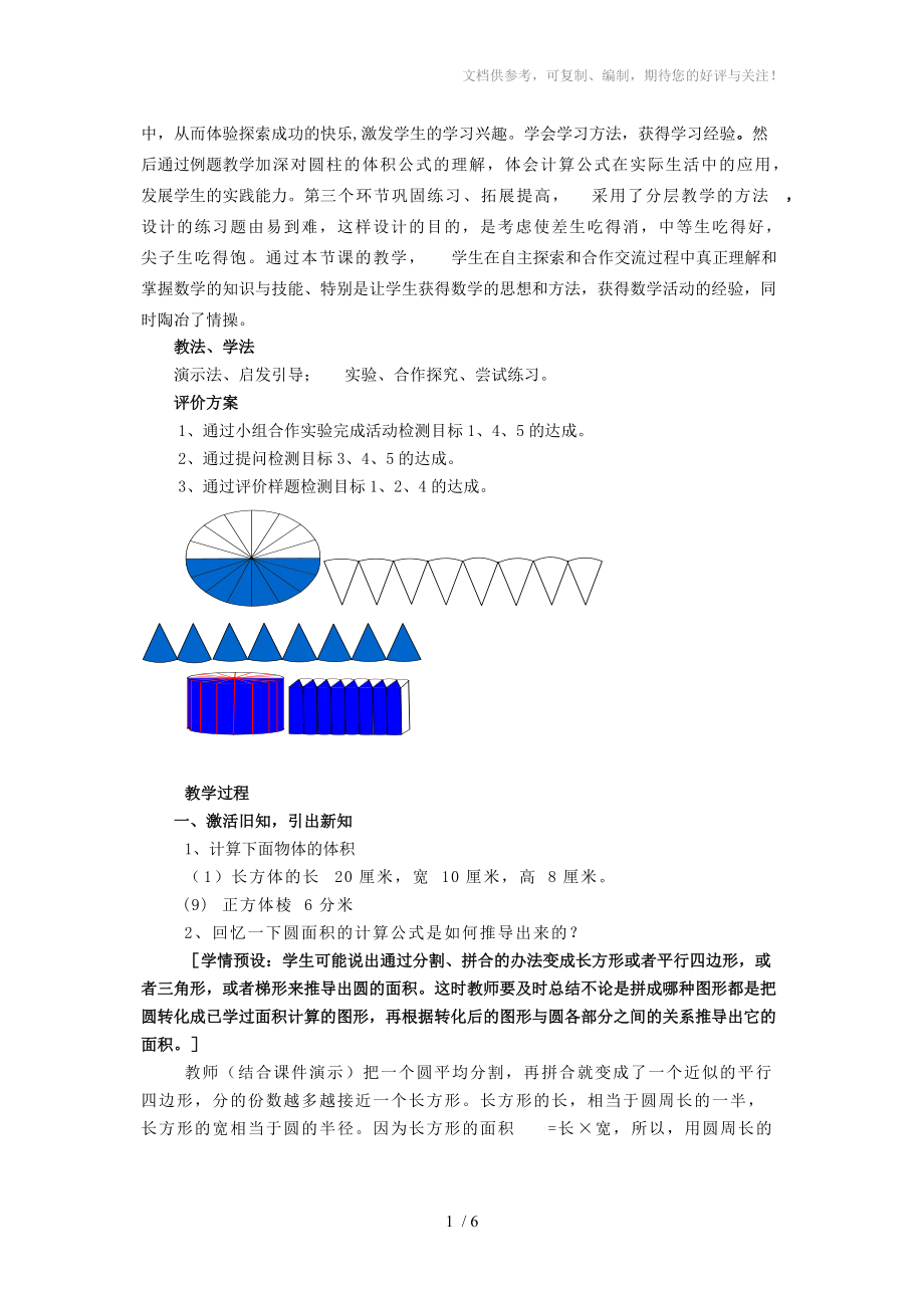 《圆柱的体积》教学设计分享.doc_第2页