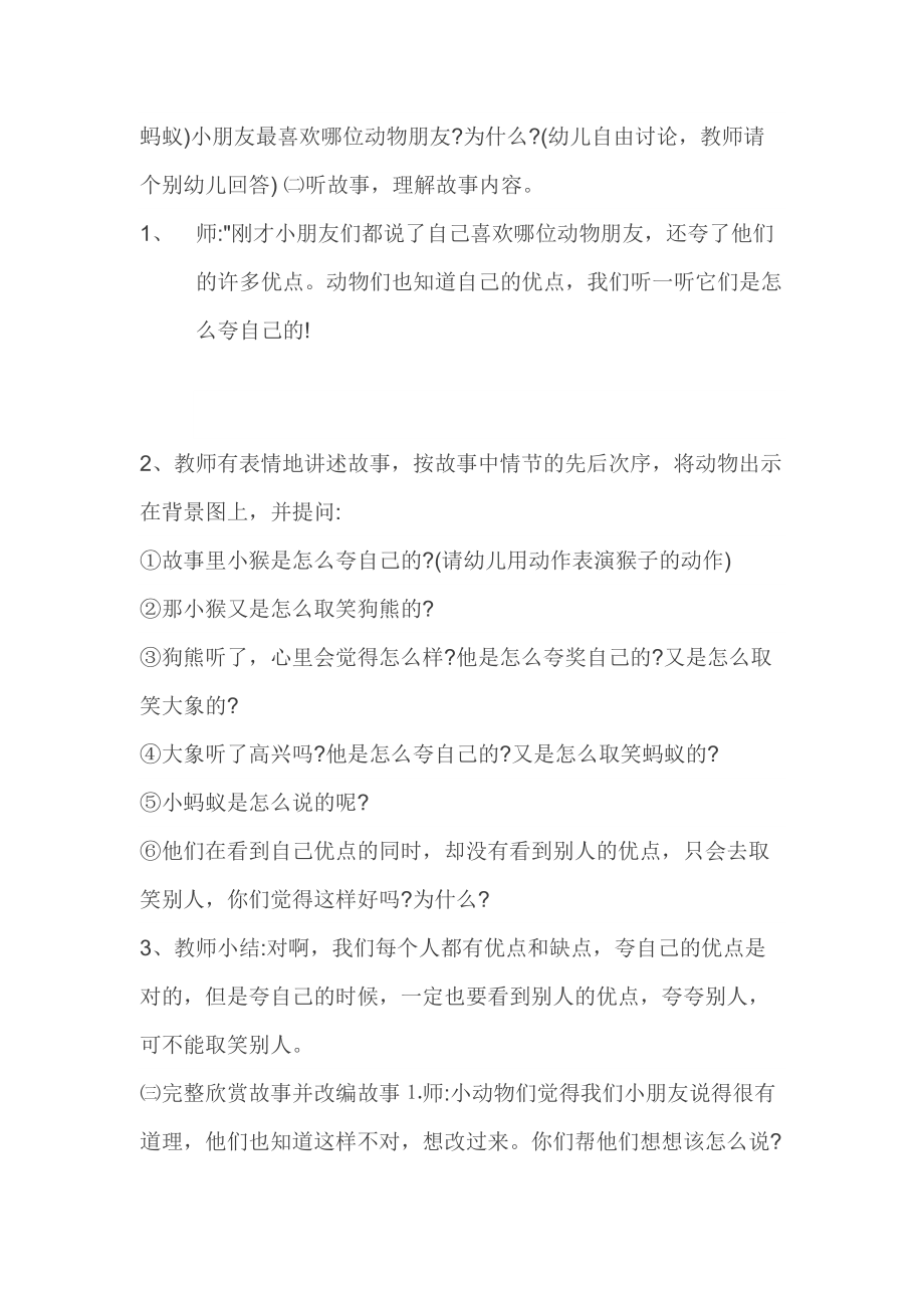 幼儿园大班语言公开课教案：夸夸自己和别人.docx_第2页