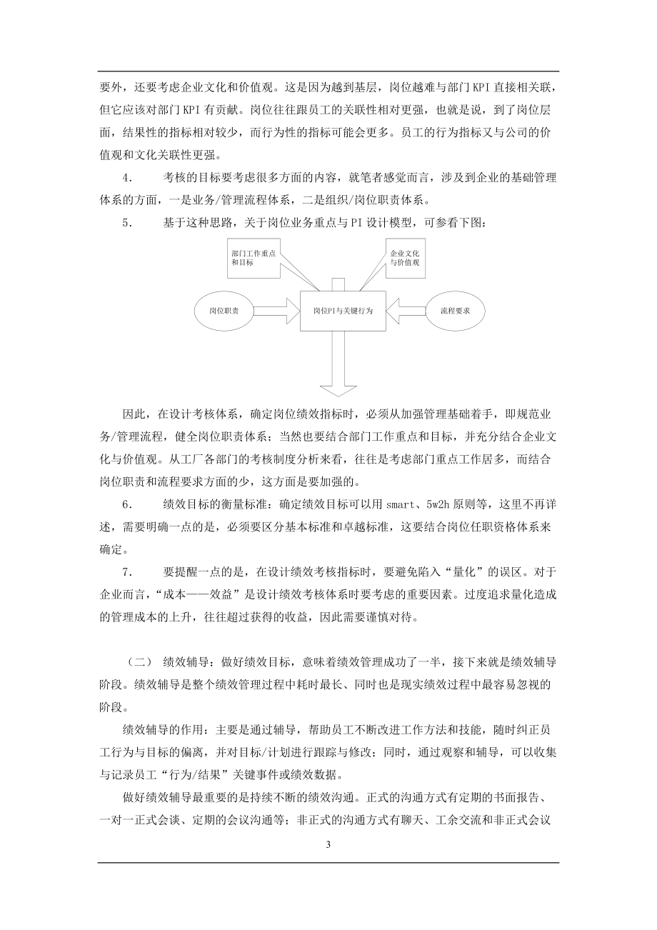 浅谈员工绩效管理.doc_第3页