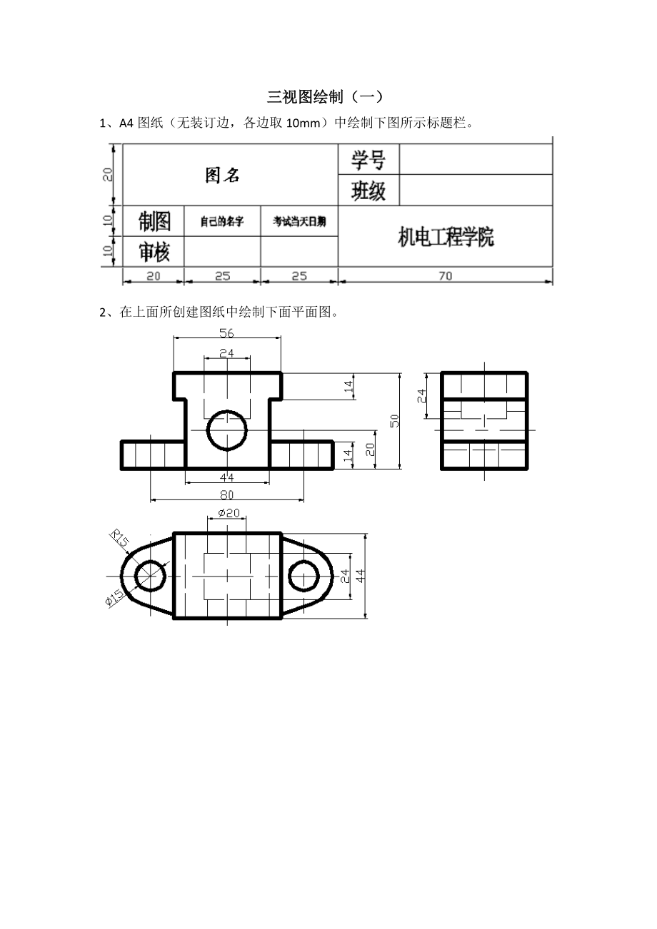 三视图绘制练习.doc_第1页