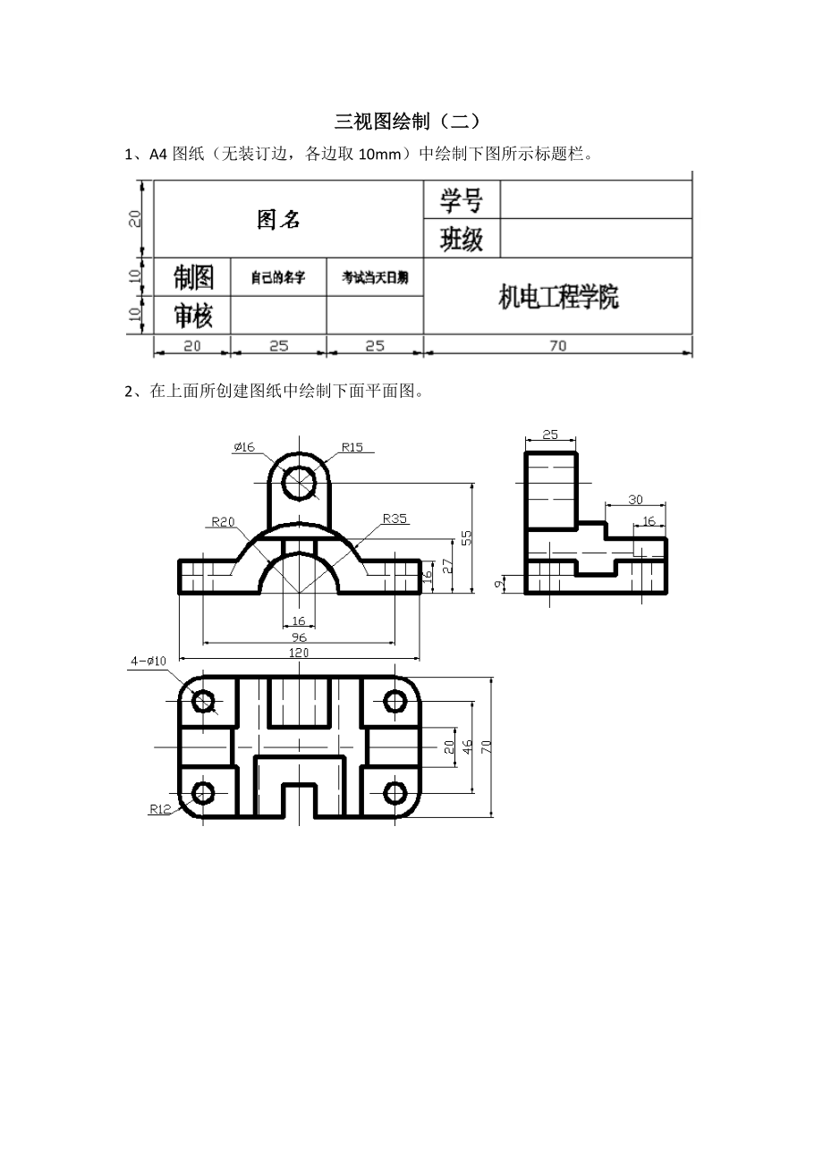 三视图绘制练习.doc_第2页