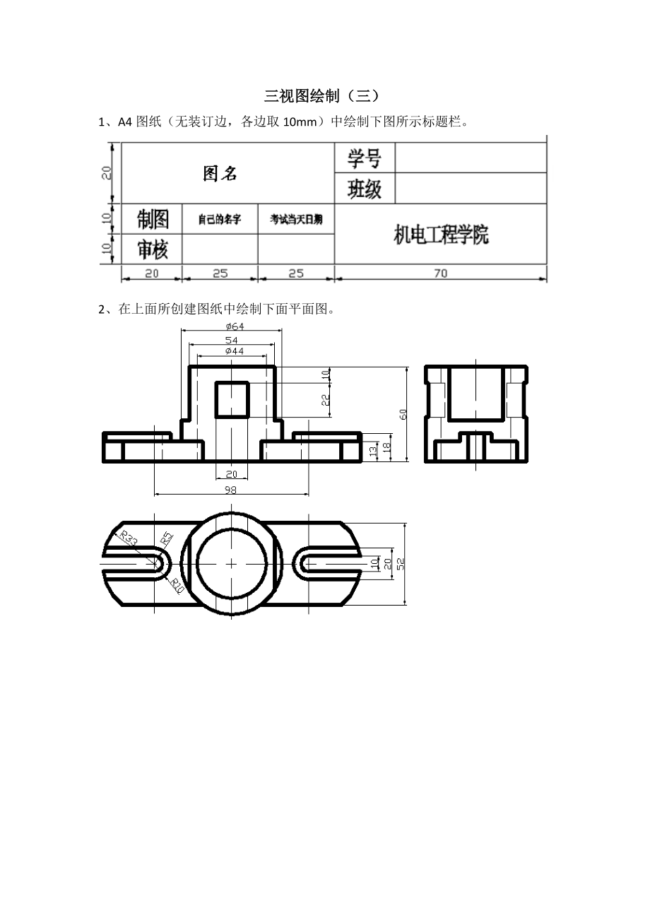 三视图绘制练习.doc_第3页