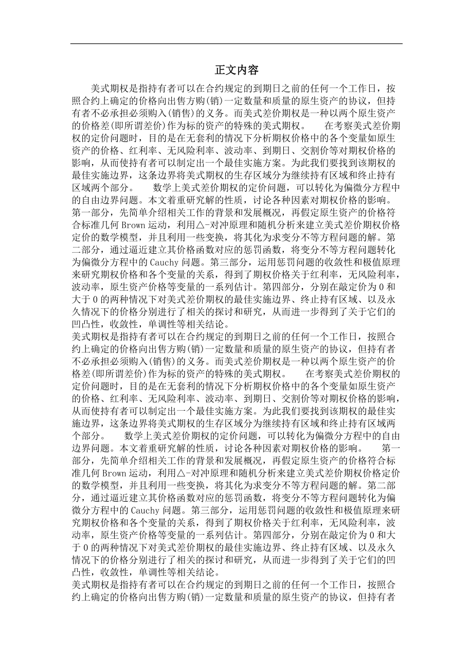 一类美式差价期权定价的理论分析.doc_第2页