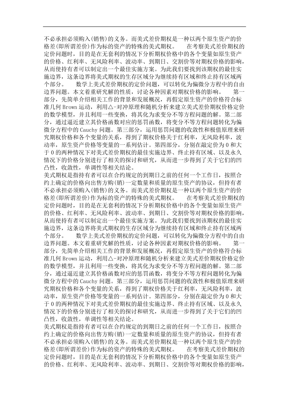 一类美式差价期权定价的理论分析.doc_第3页