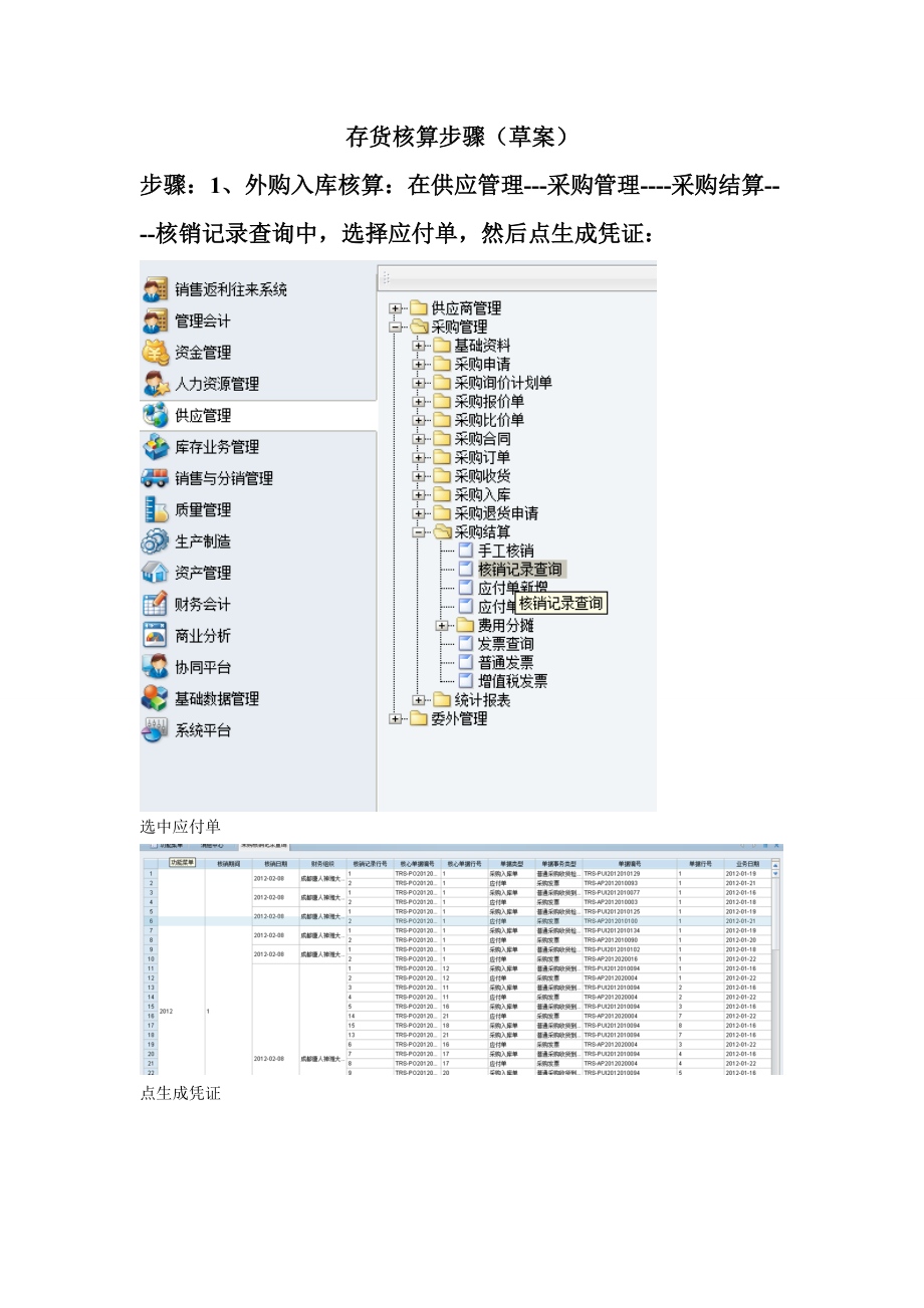 存货核算管理步骤及财务知识分析.doc_第1页