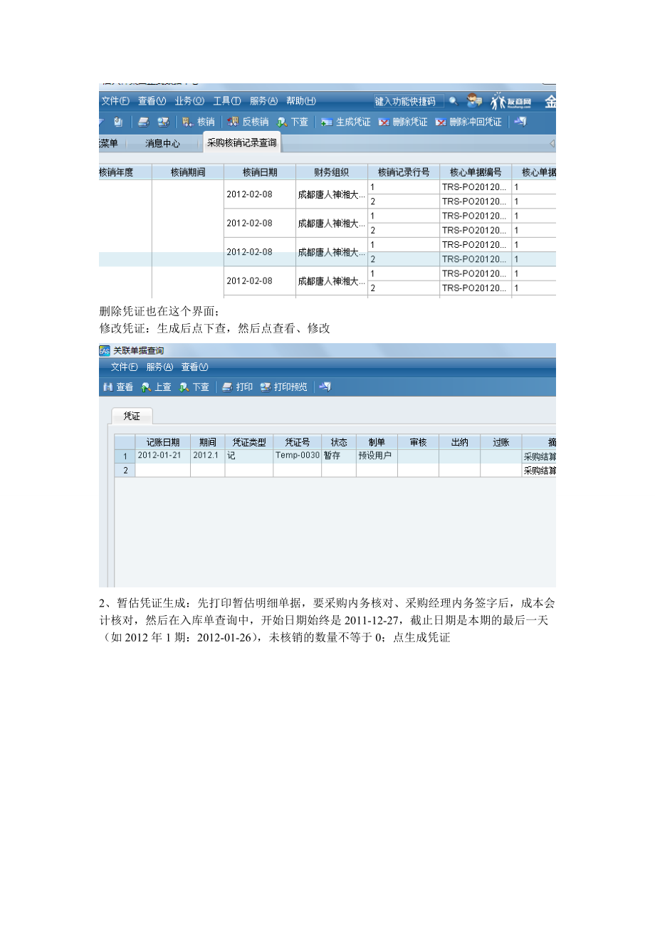 存货核算管理步骤及财务知识分析.doc_第2页