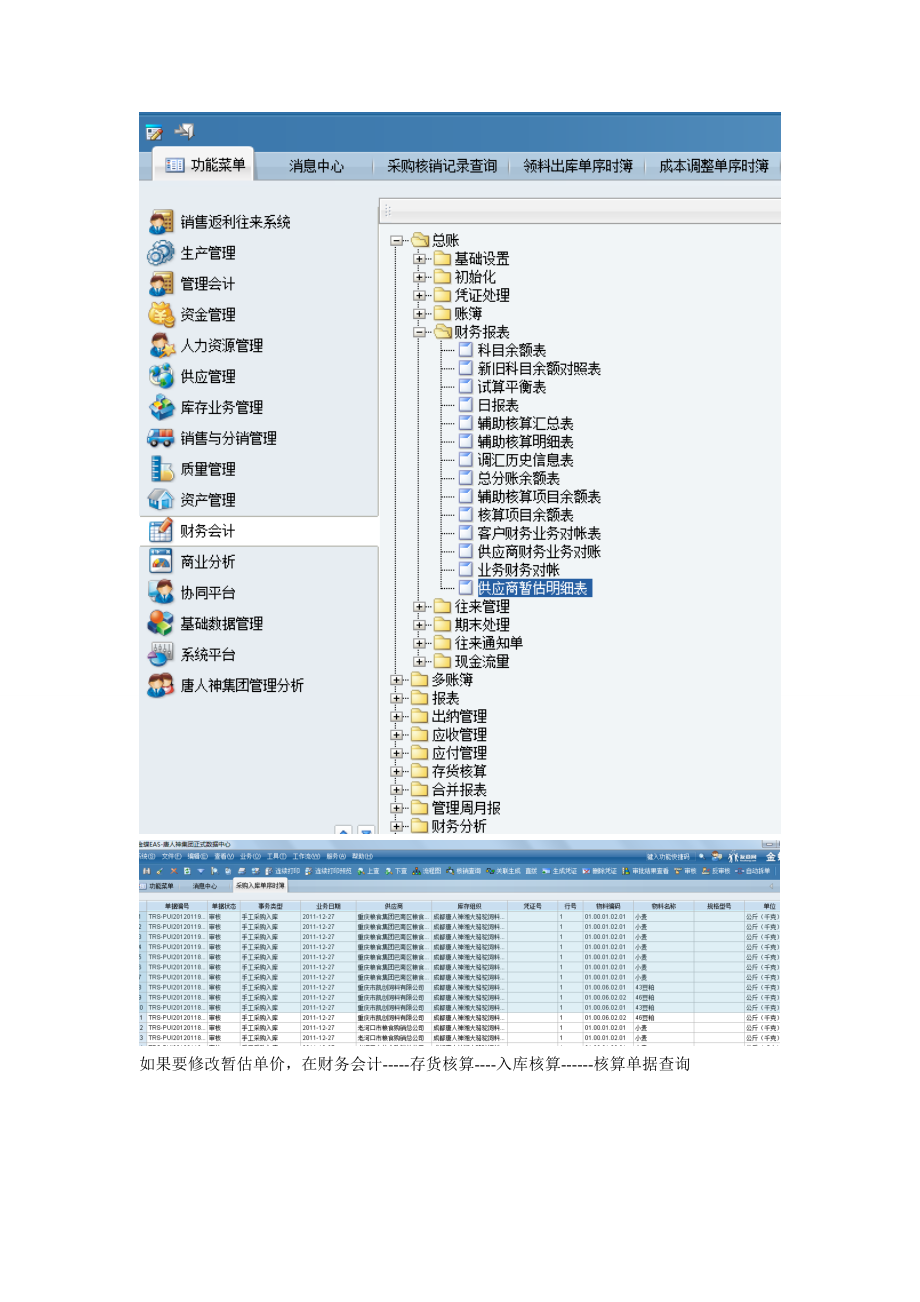 存货核算管理步骤及财务知识分析.doc_第3页