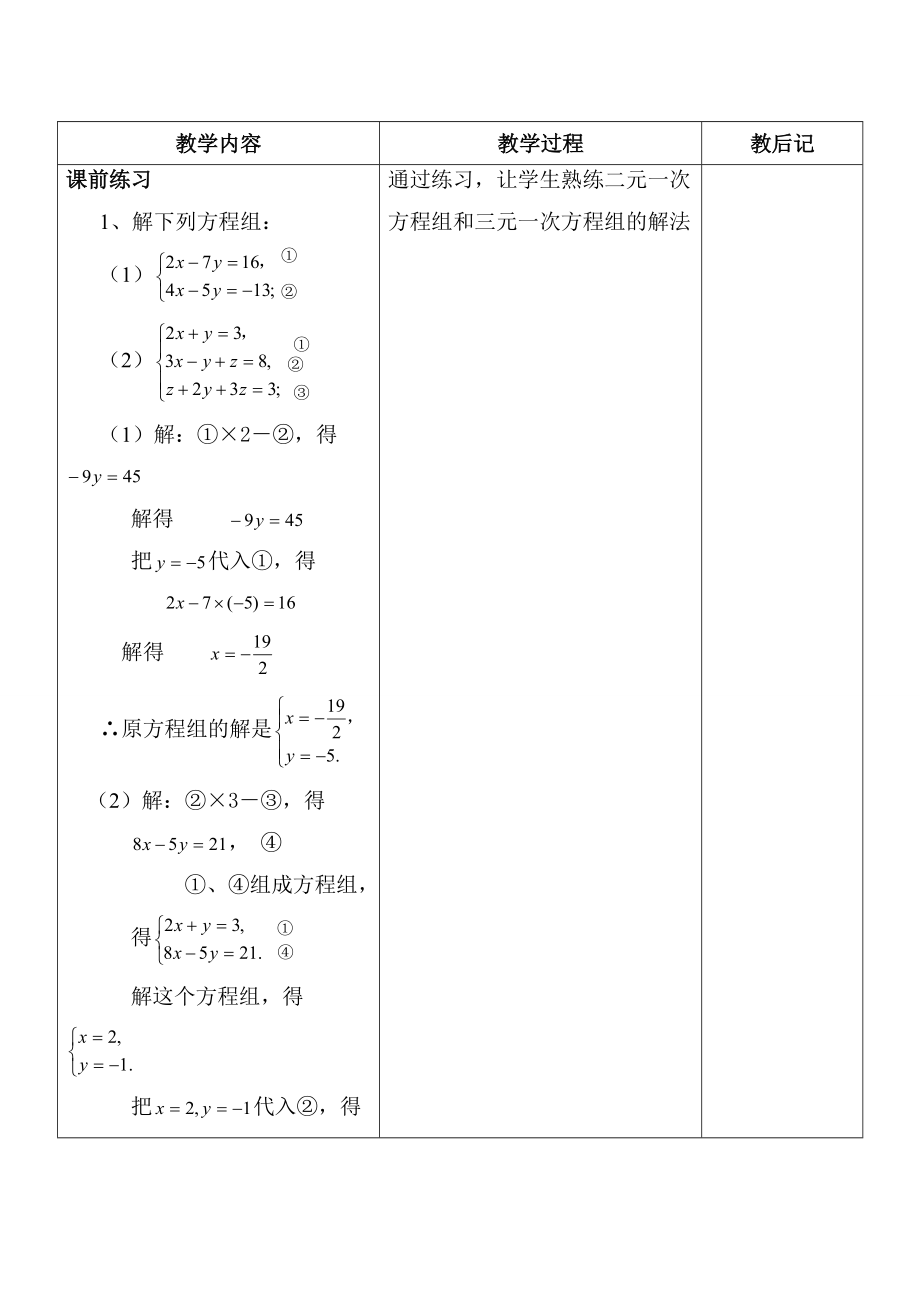 一次方程的应用（一）.doc_第2页