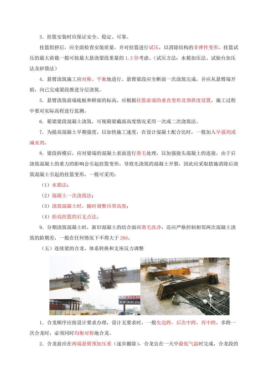 一级建造师精华资料 (97).doc_第1页