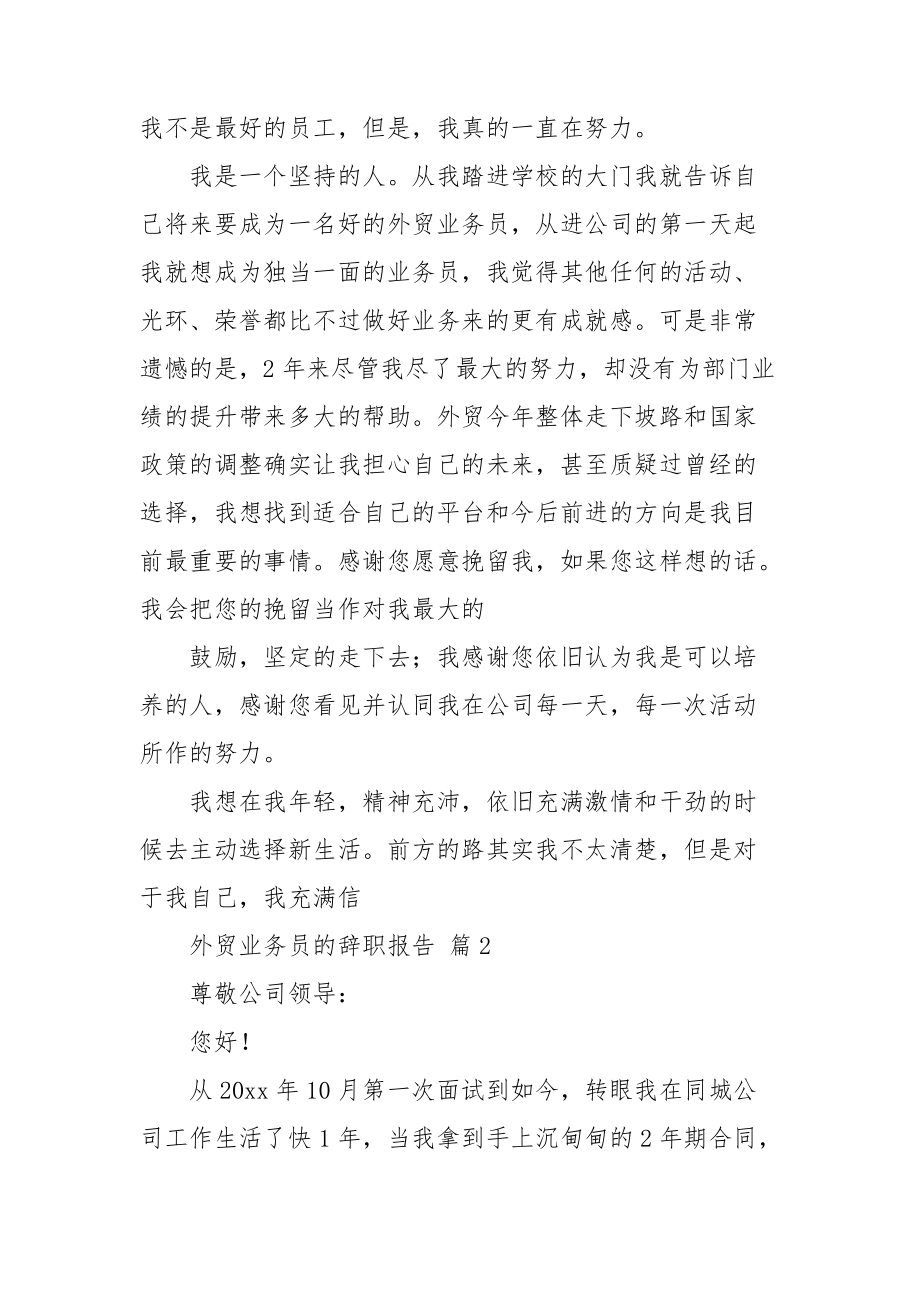 关于外贸业务员的辞职报告四篇.doc_第2页