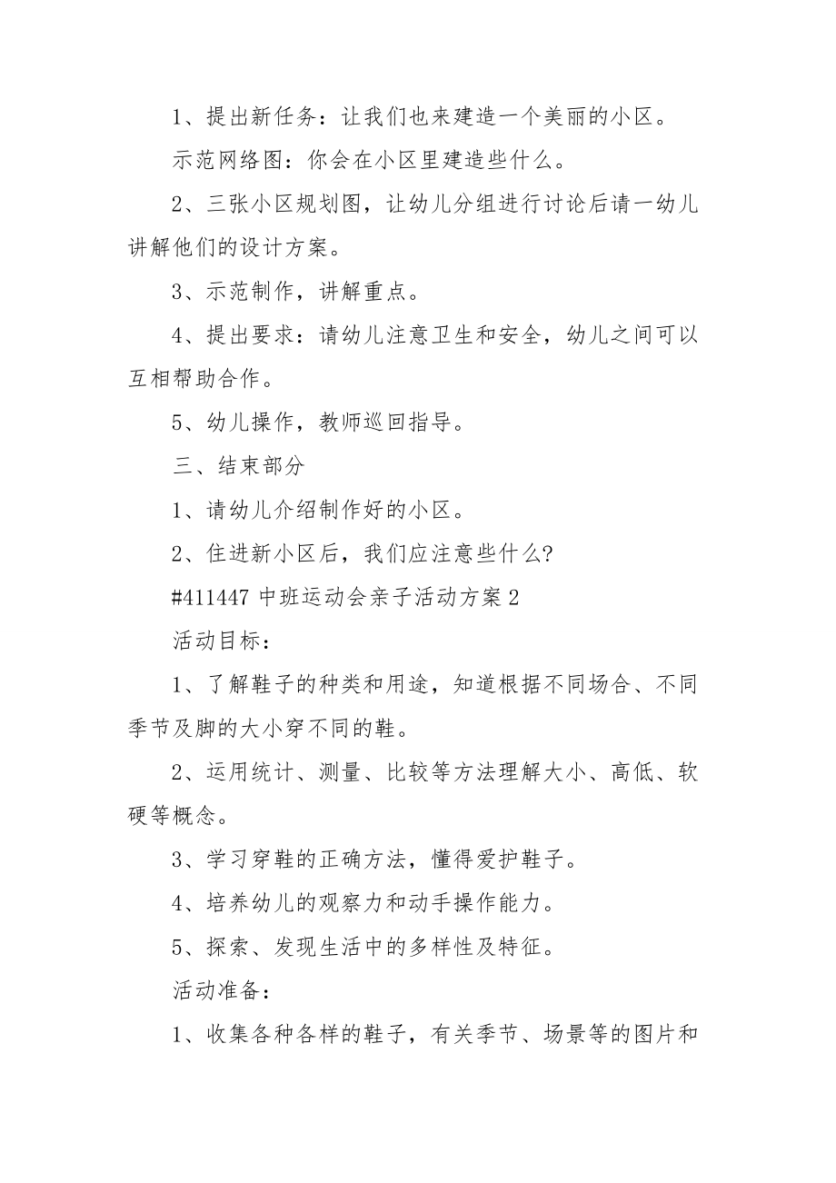 中班运动会亲子活动方案.doc_第2页