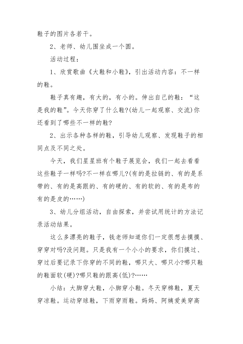 中班运动会亲子活动方案.doc_第3页