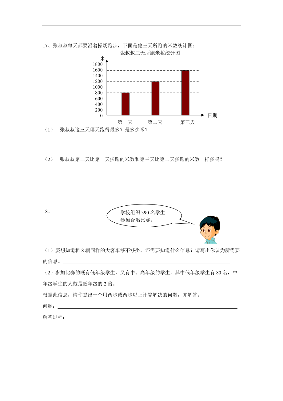 上海市2013学业质量绿色指标测试数学试卷1.doc_第3页