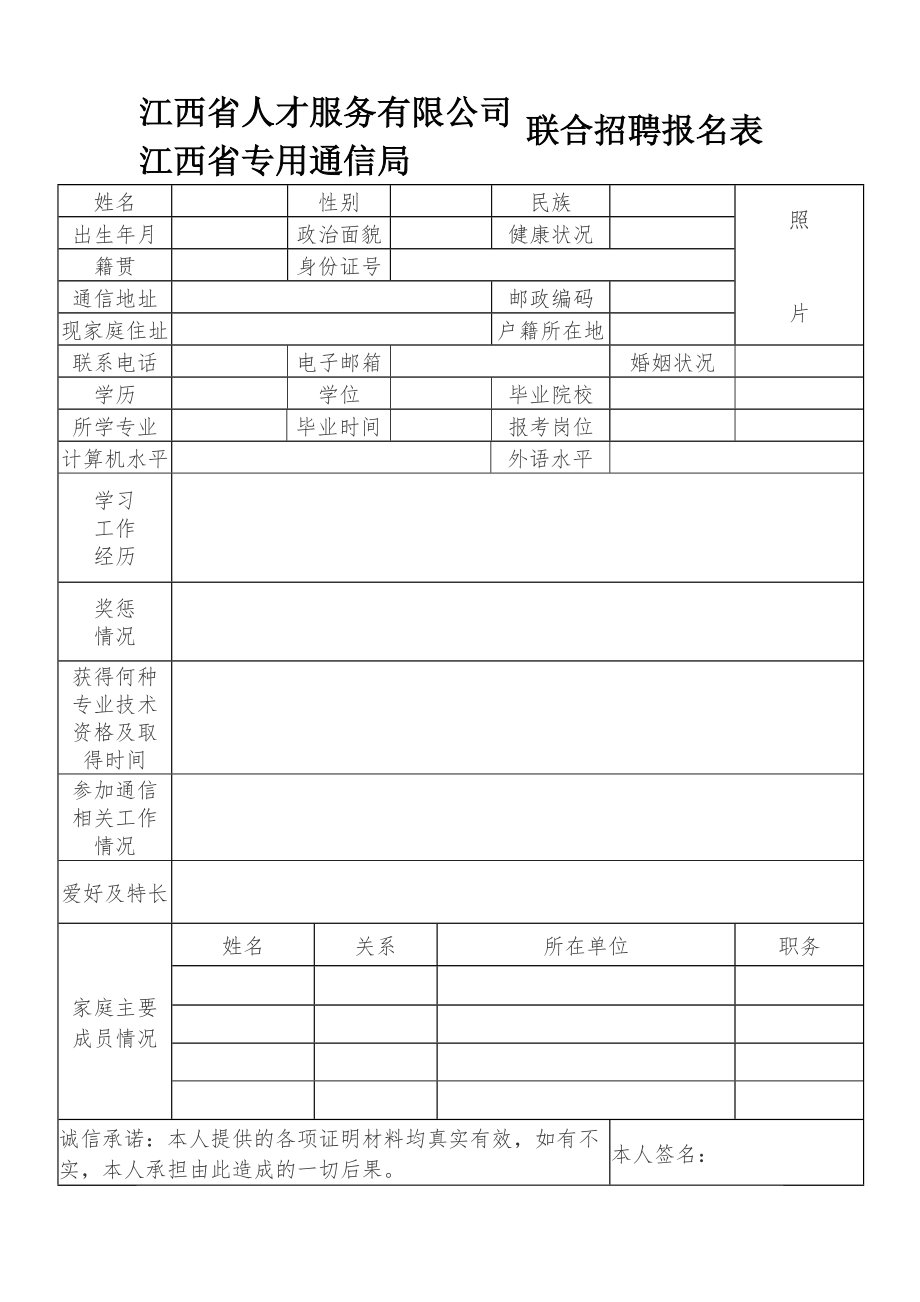 江西省专用通信局2011年公开招聘方案.doc_第1页