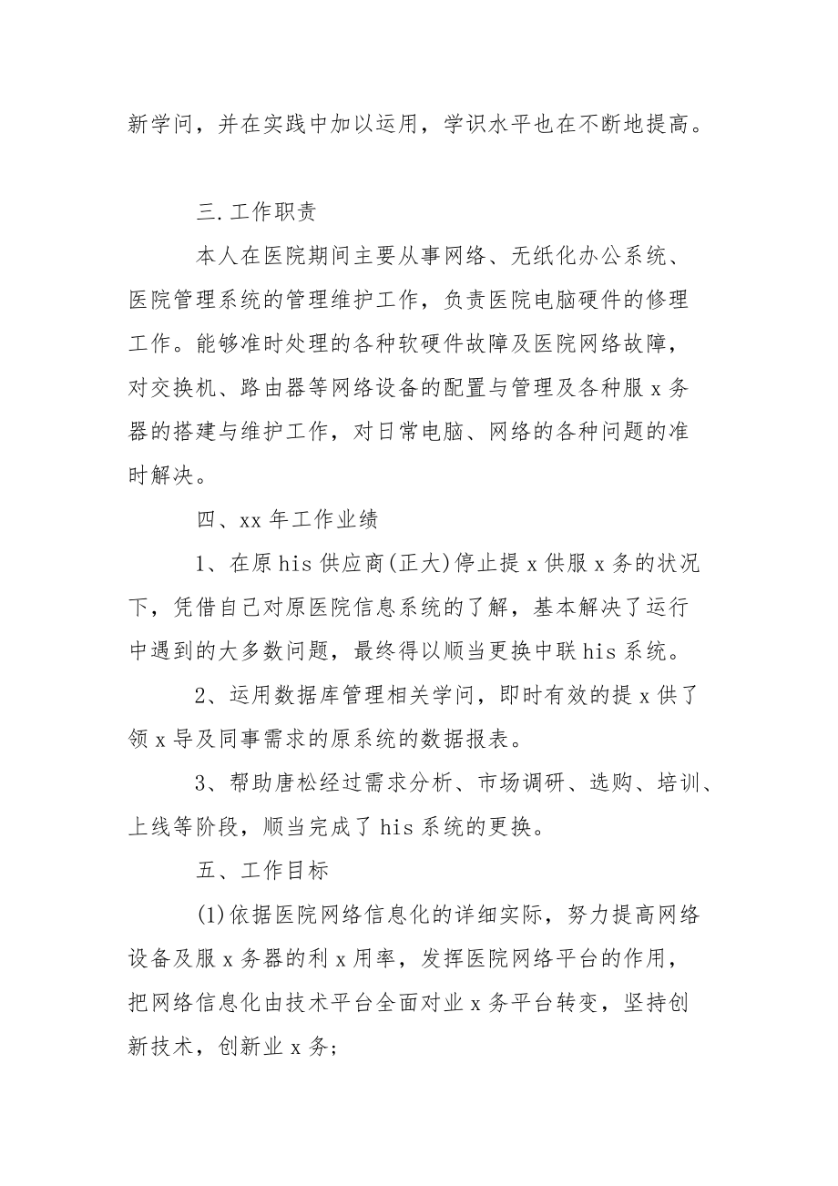 技术述职报告合集五篇.docx_第2页