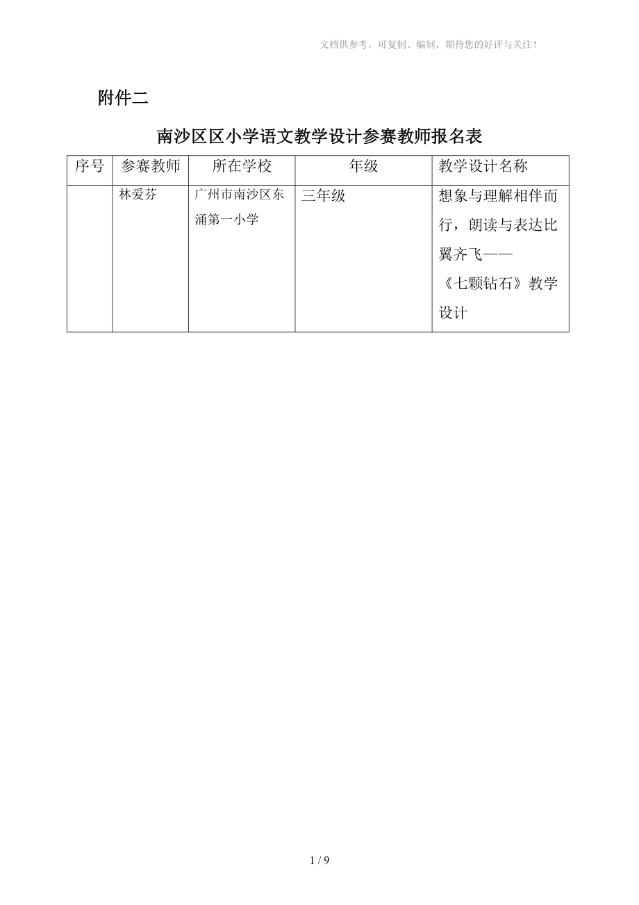 《七颗钻石》第一课时教学设计分享.doc_第1页