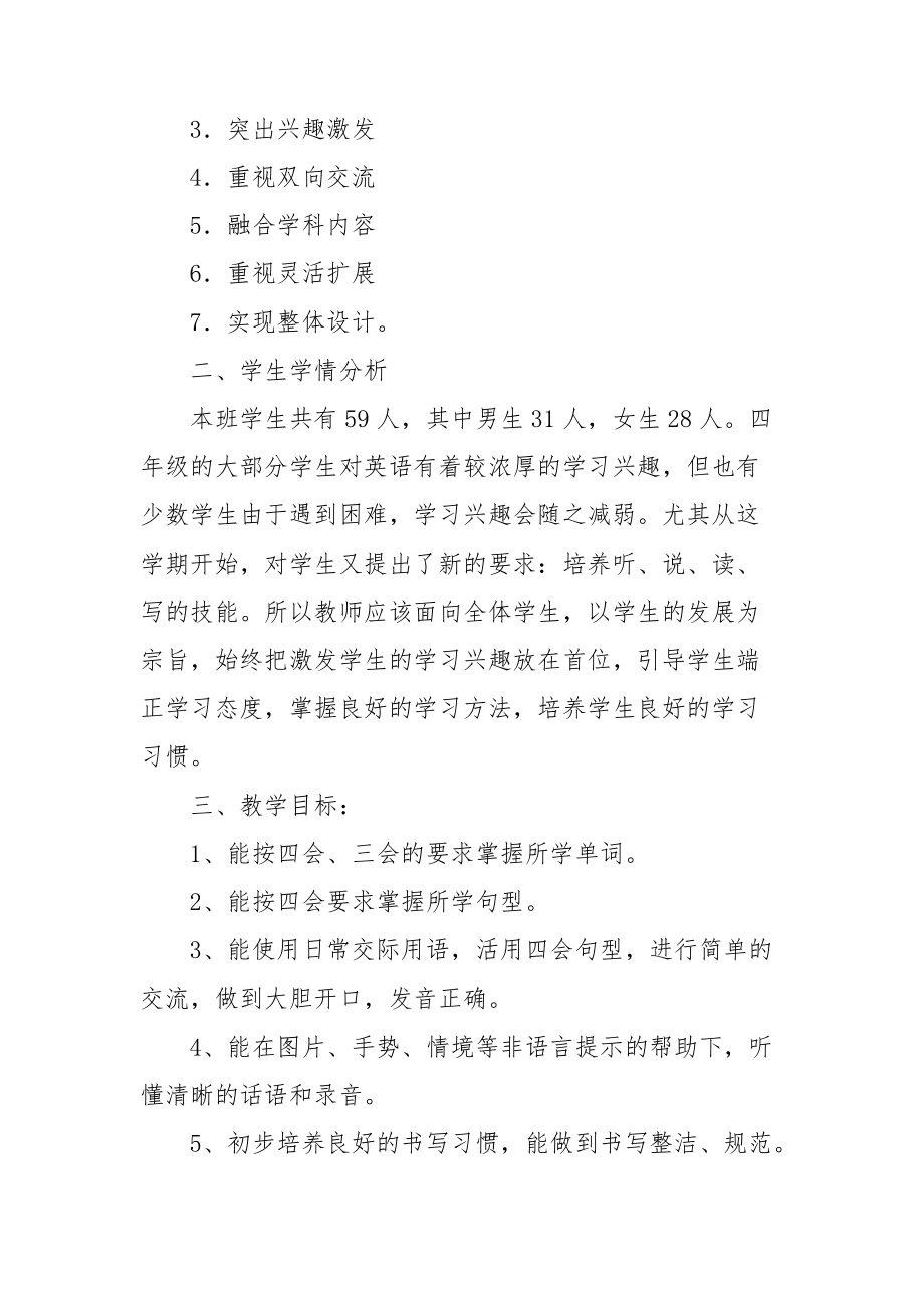 精选四年级教学计划范文集锦3篇.doc_第3页