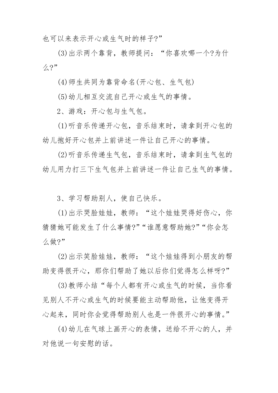 中班区角活动方案.doc_第2页