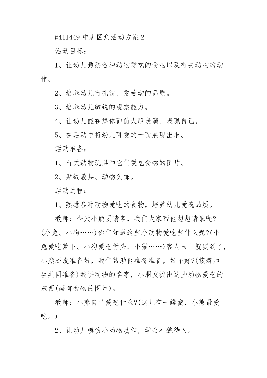 中班区角活动方案.doc_第3页