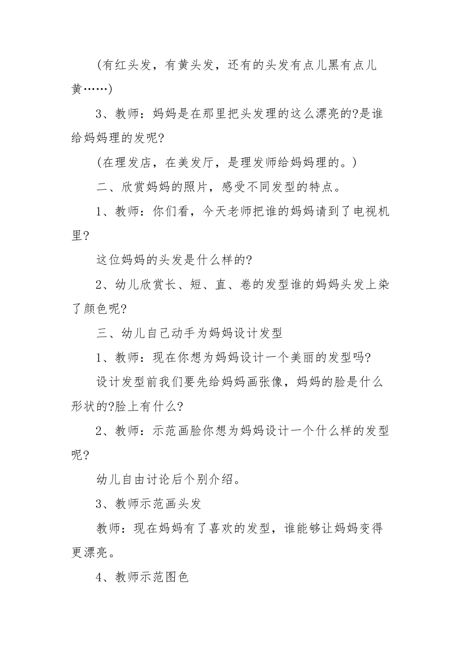 中班语言亲子活动方案.doc_第2页