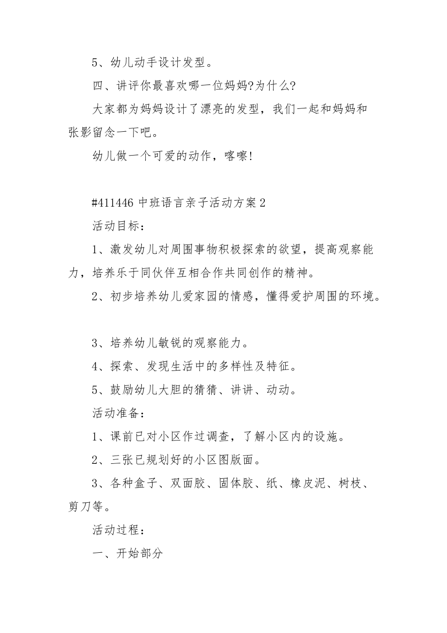 中班语言亲子活动方案.doc_第3页