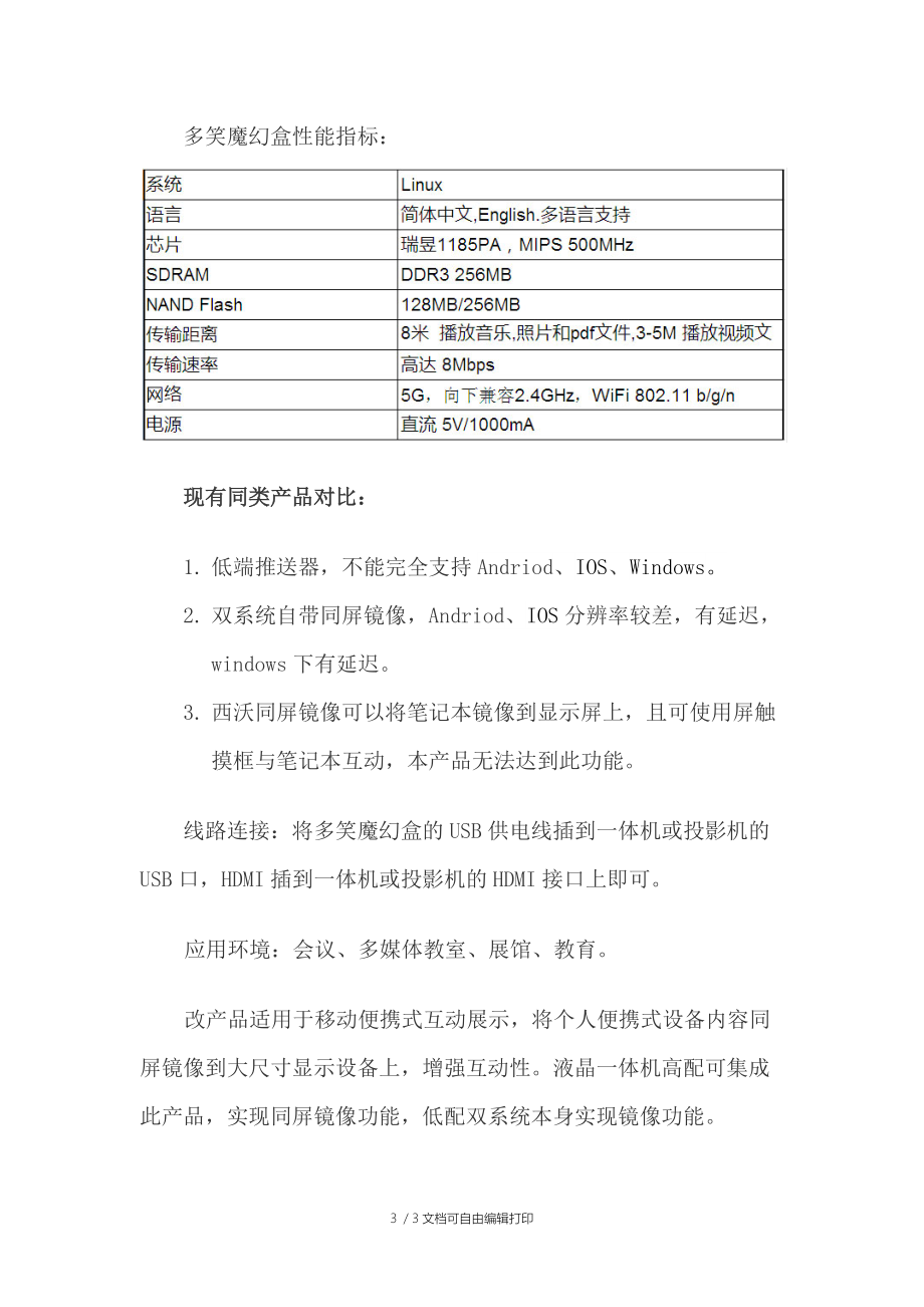 基于移动设备与显示屏幕同步传输技术应用方案.docx_第3页