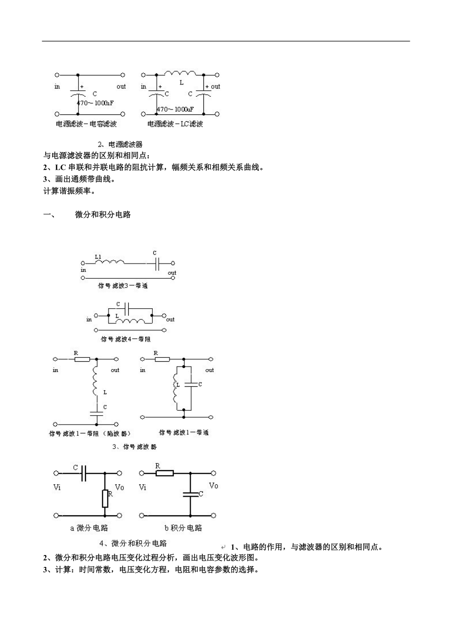 一个电子工程师必须掌握的20种完整电路.doc_第2页