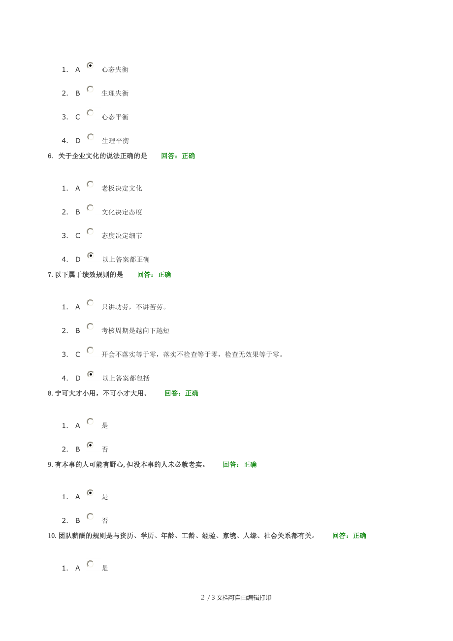 学习课程团队管理的五大障碍及解决方案考试题答案.doc_第2页