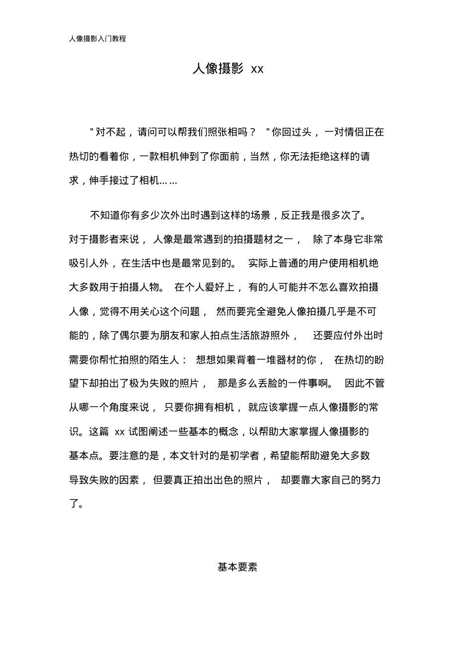 人像摄影入门教程.pdf_第1页