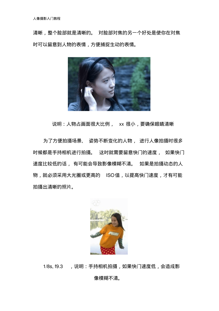 人像摄影入门教程.pdf_第3页