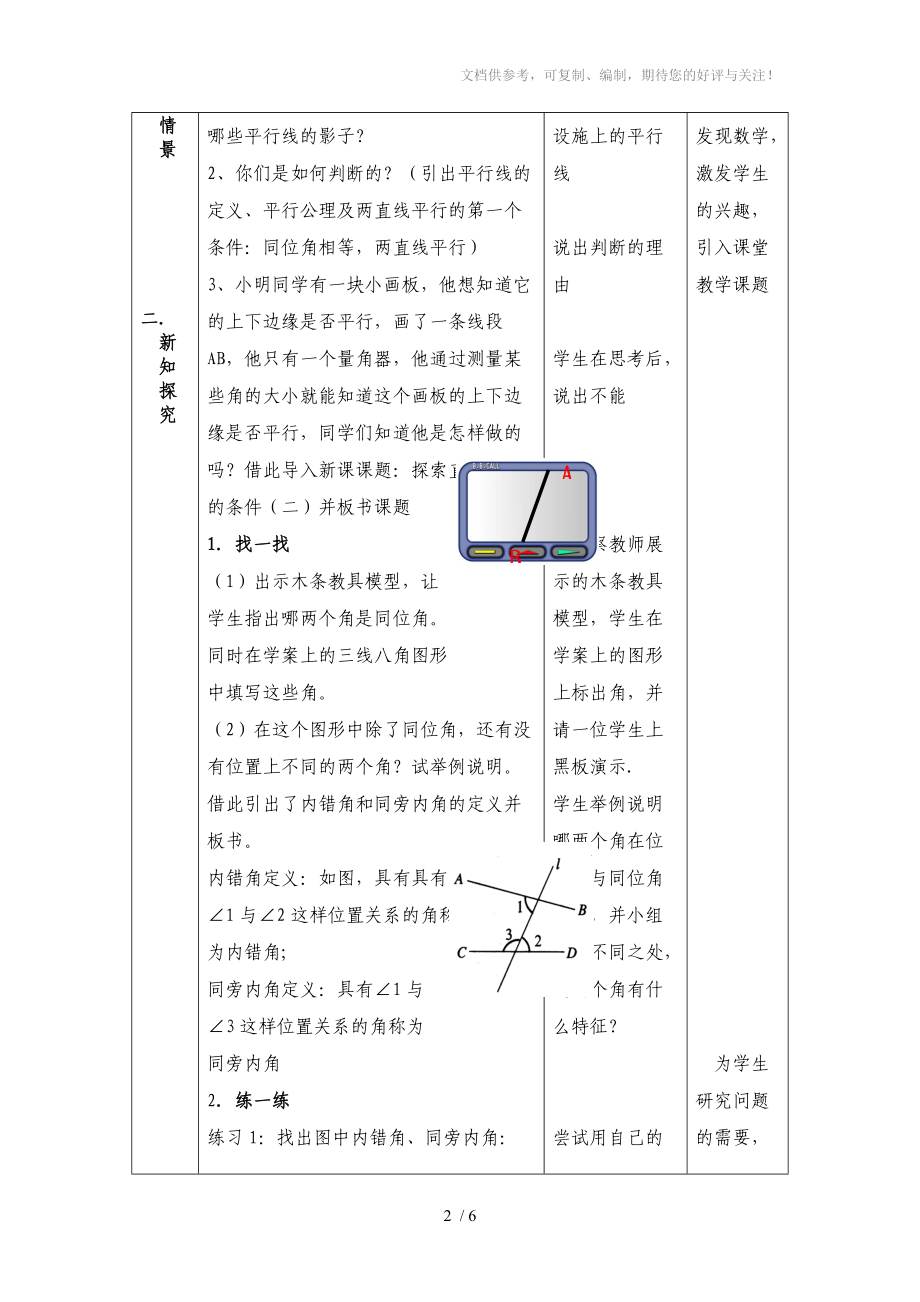《探索直线平行的条件》教学设计分享.doc_第2页
