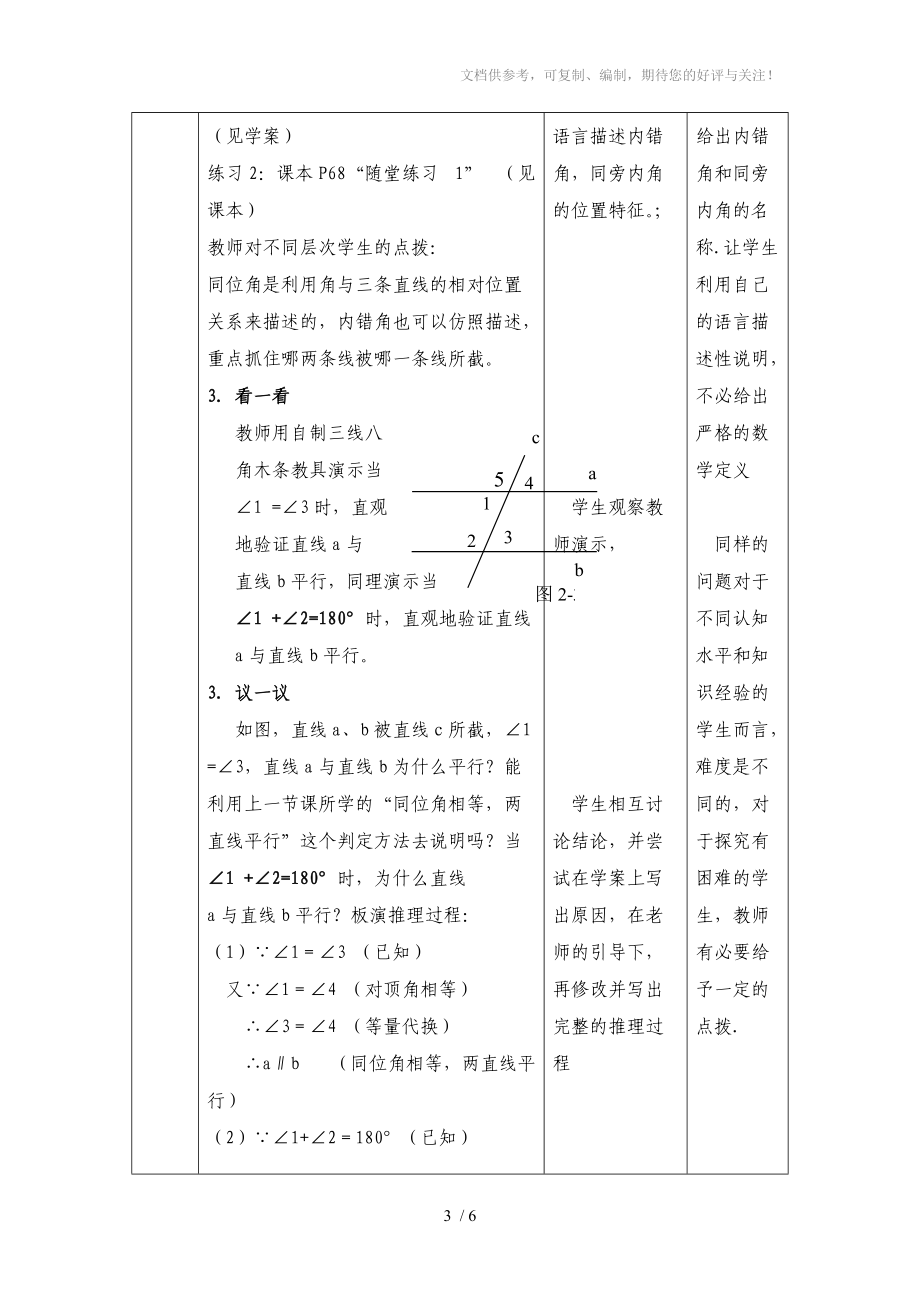 《探索直线平行的条件》教学设计分享.doc_第3页