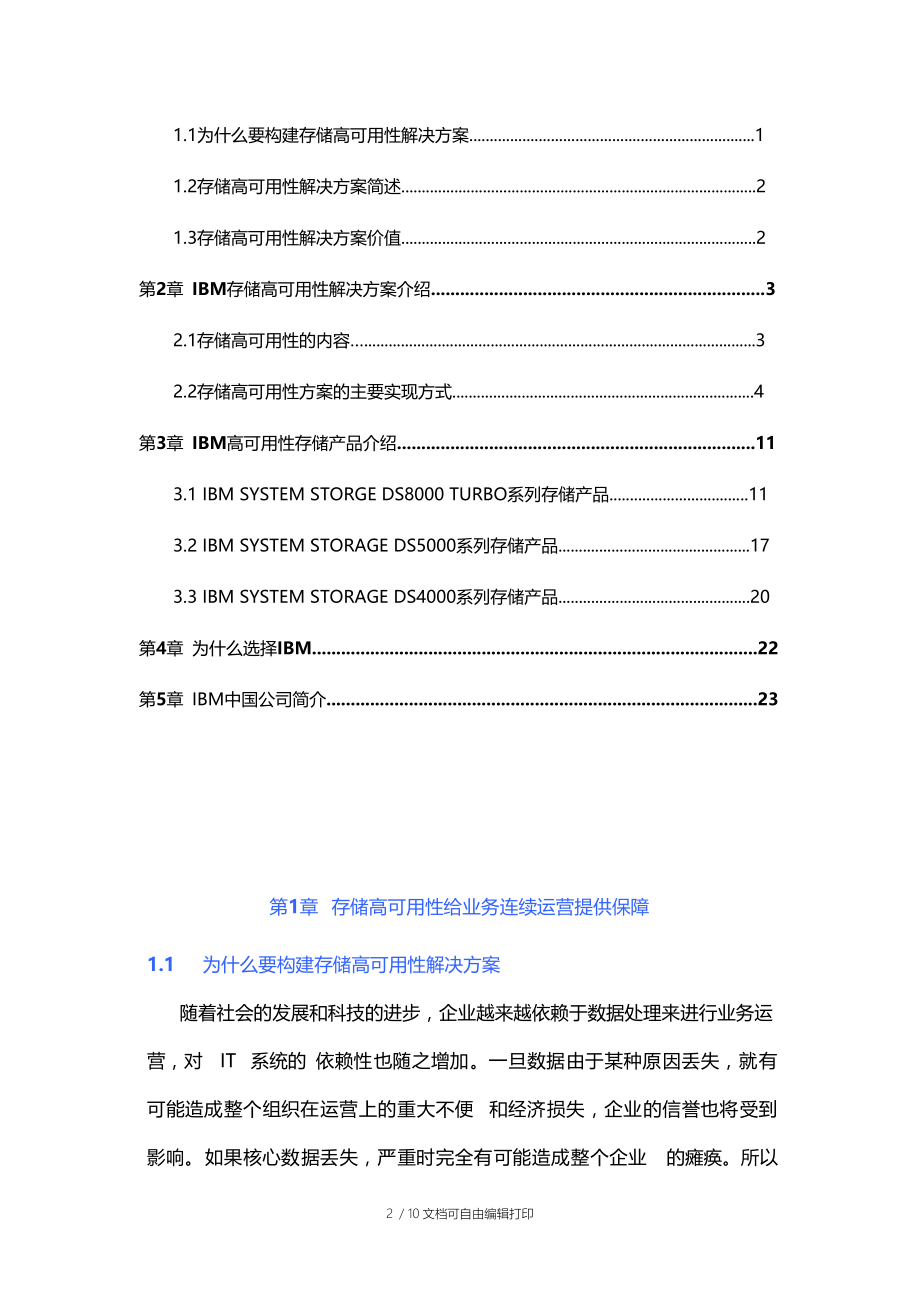 存储高可用解决方案.docx_第2页