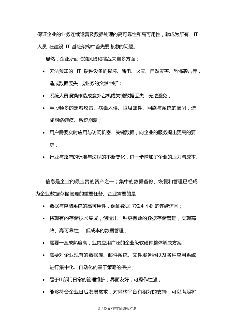 存储高可用解决方案.docx_第3页