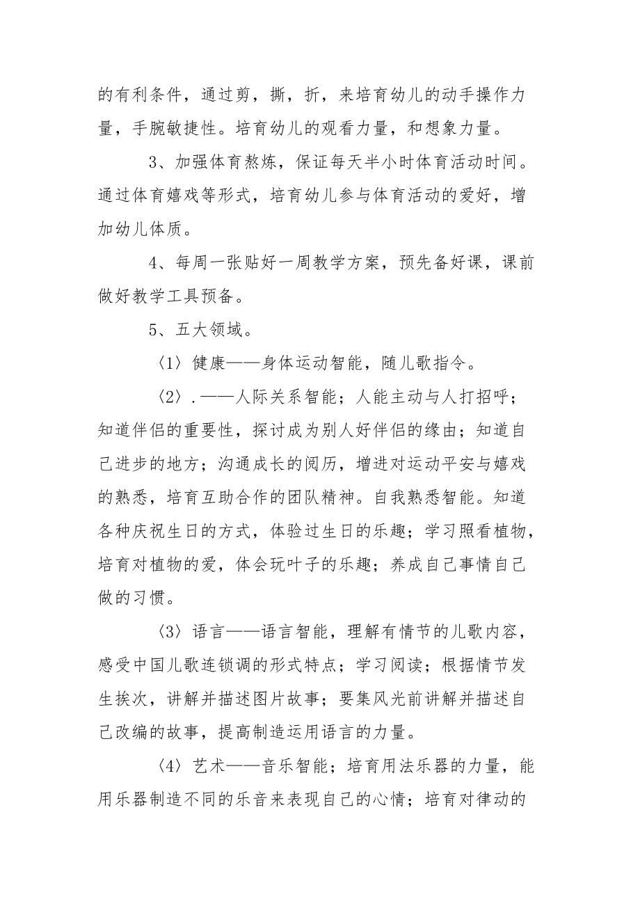 幼儿老师中班教学方案.docx_第2页