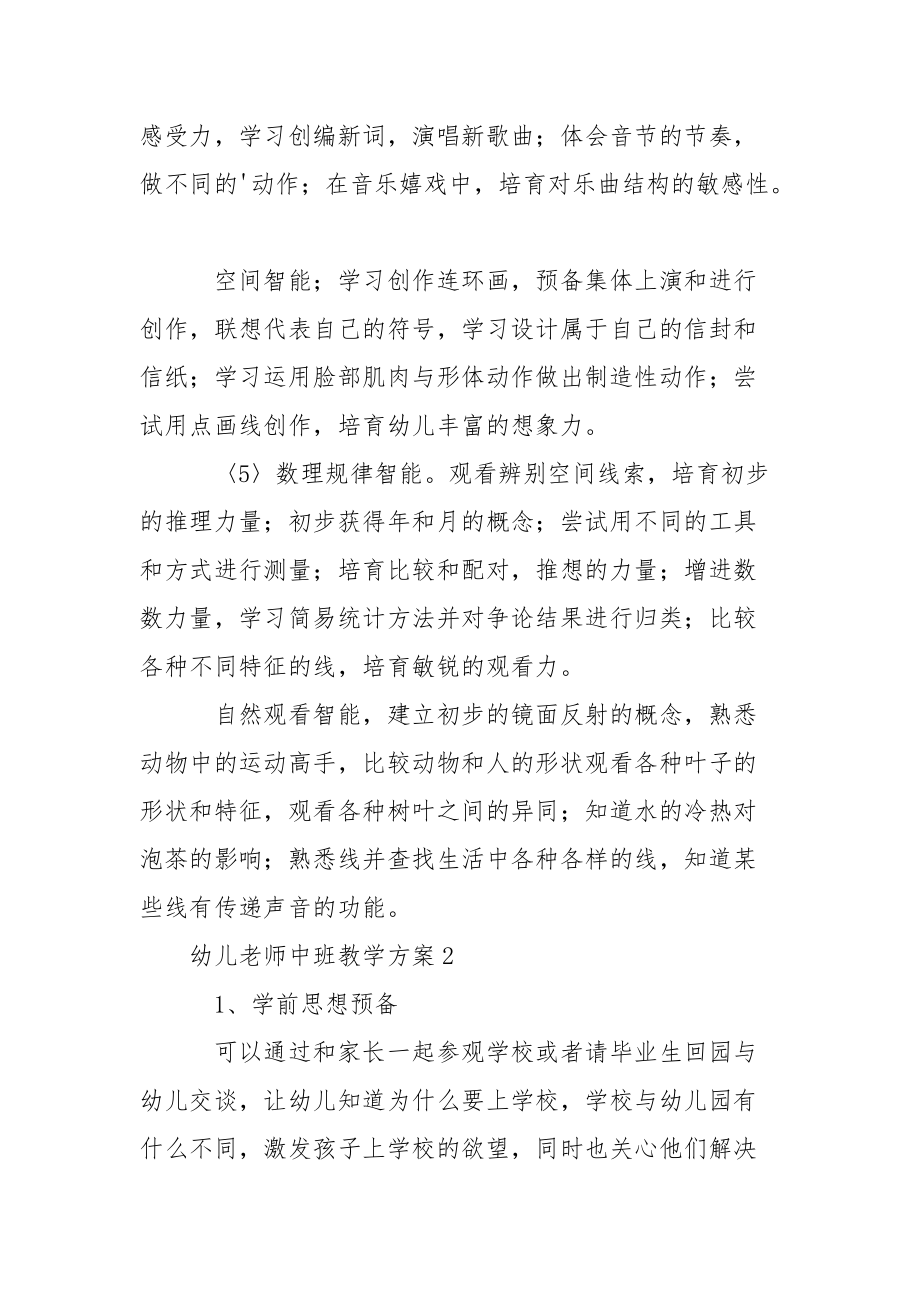 幼儿老师中班教学方案.docx_第3页