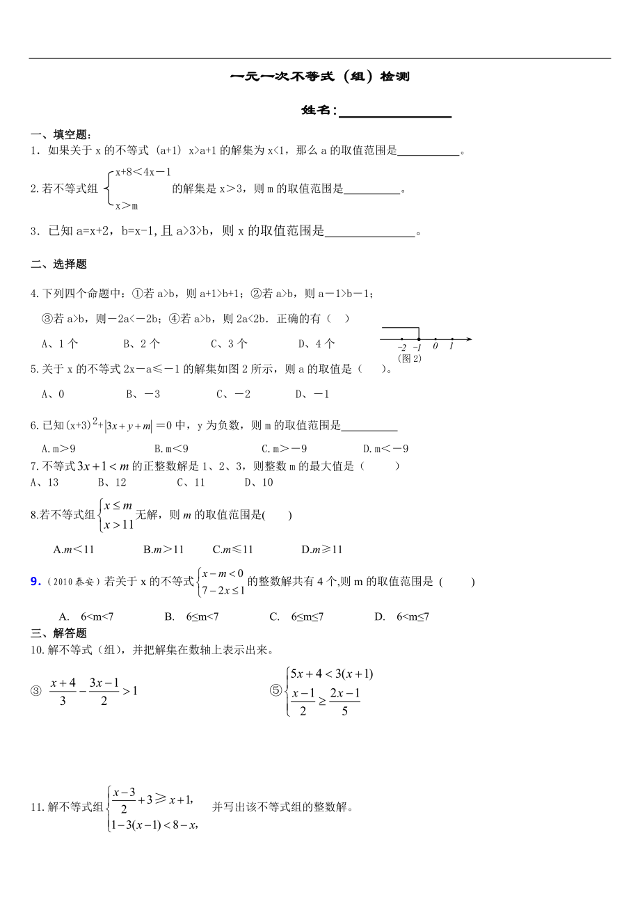 一元一次不等式(组)检测题yong.doc_第1页