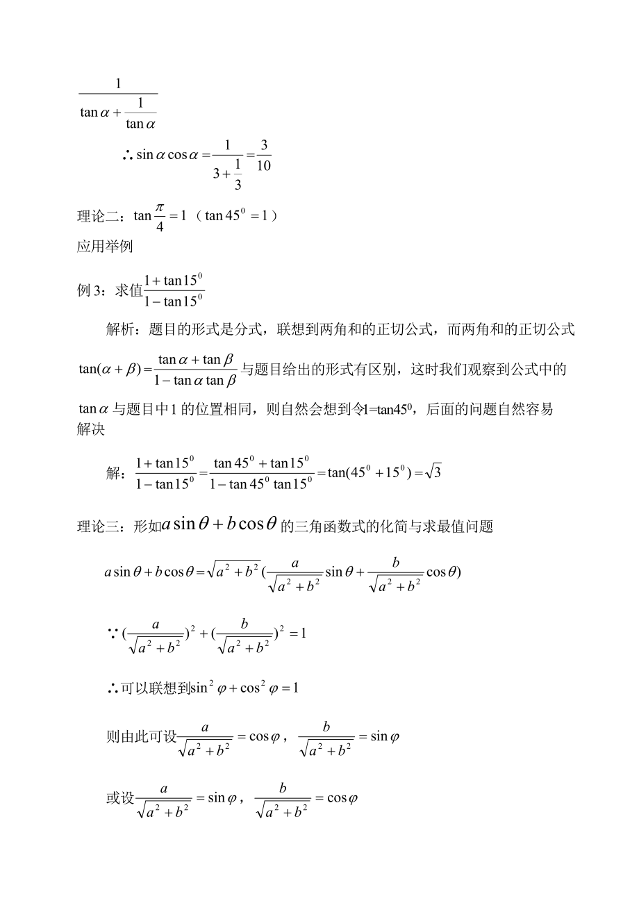 三角函数中“1”的妙用.doc_第2页