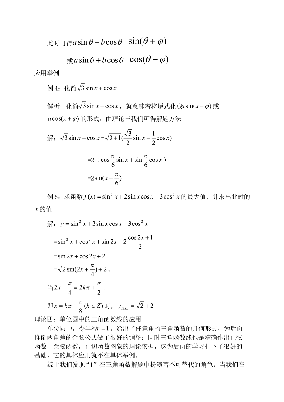 三角函数中“1”的妙用.doc_第3页