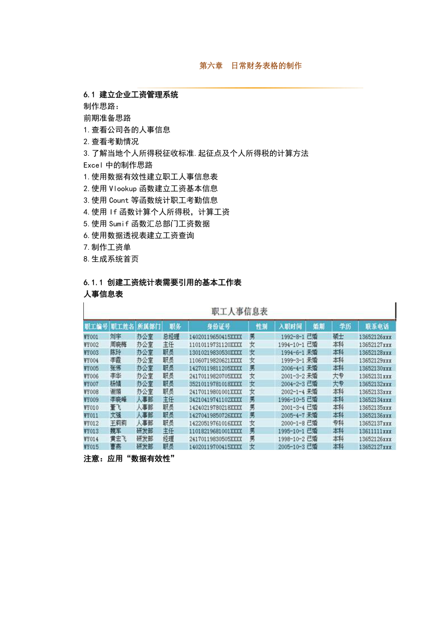 日常财务表格及管理知识分析制作.doc_第1页