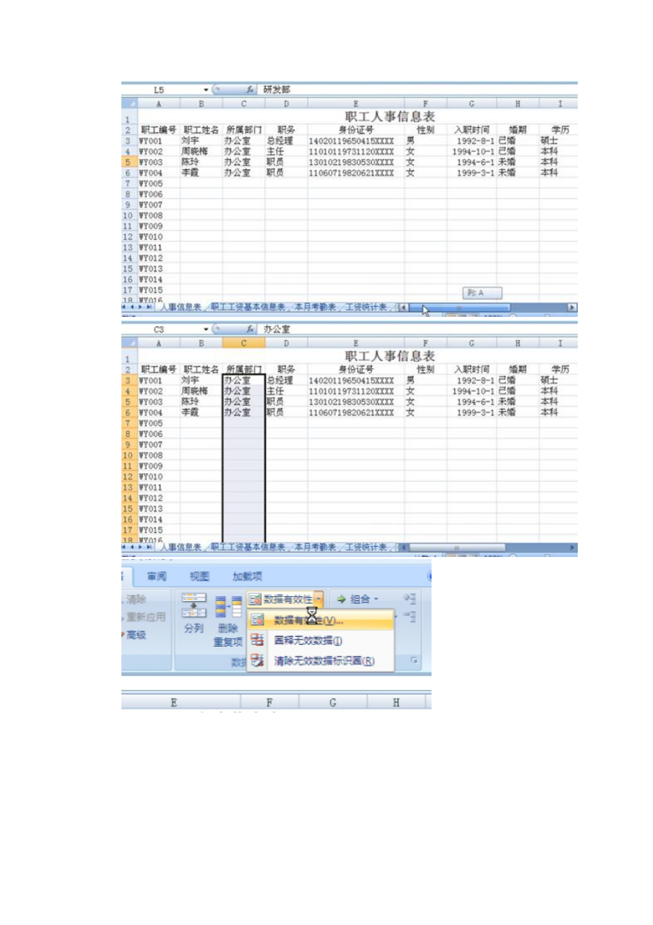 日常财务表格及管理知识分析制作.doc_第2页