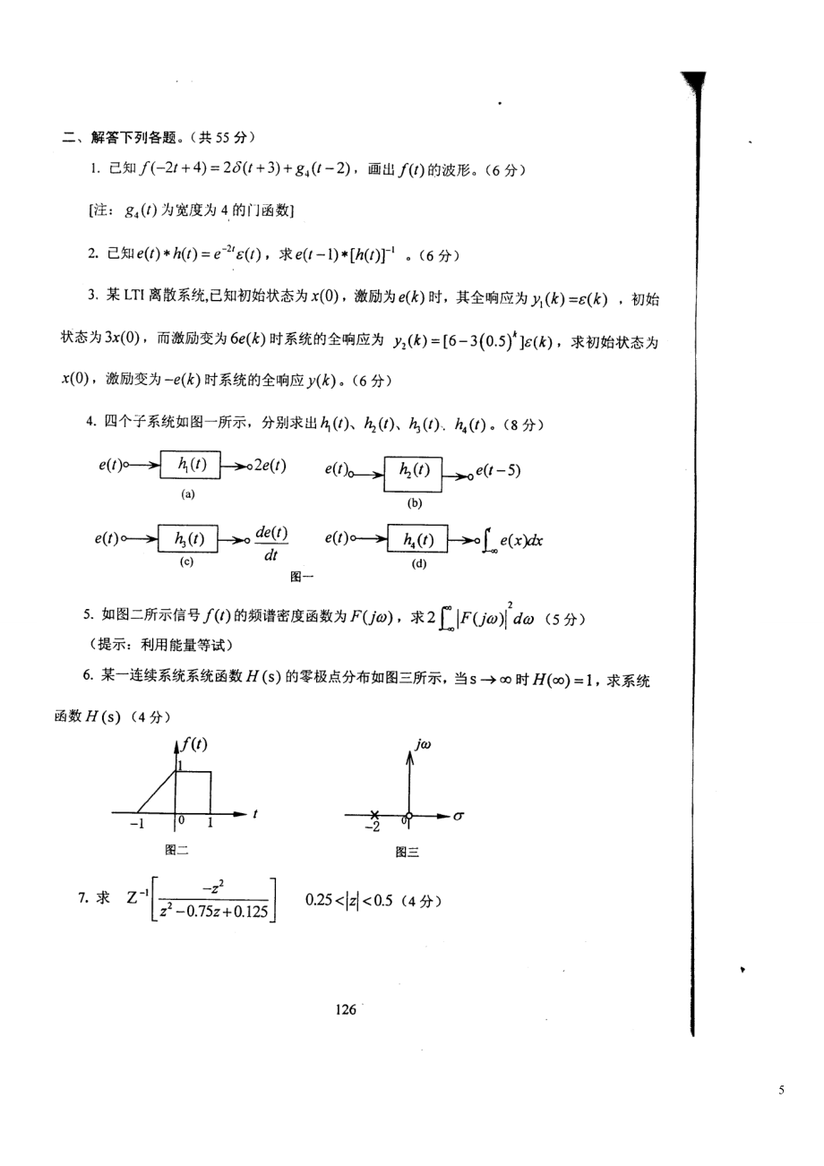 【精品文档】中国传媒大学09初试考研信号与系统真题.docx_第2页