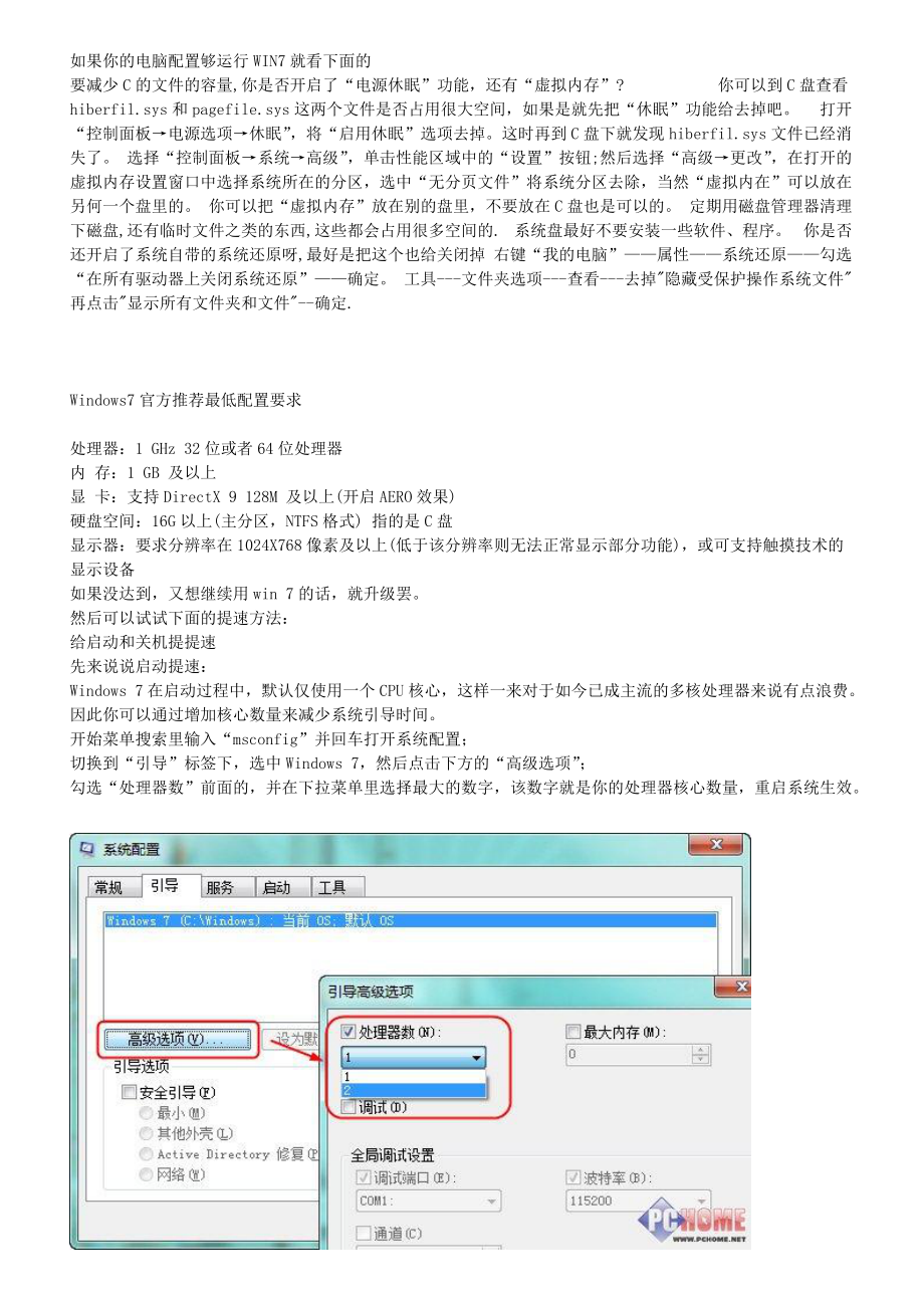 Win7运行慢及应对战略管理知识分析.doc_第1页