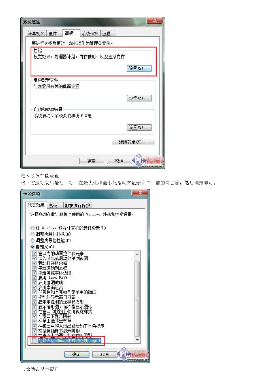 Win7运行慢及应对战略管理知识分析.doc_第3页