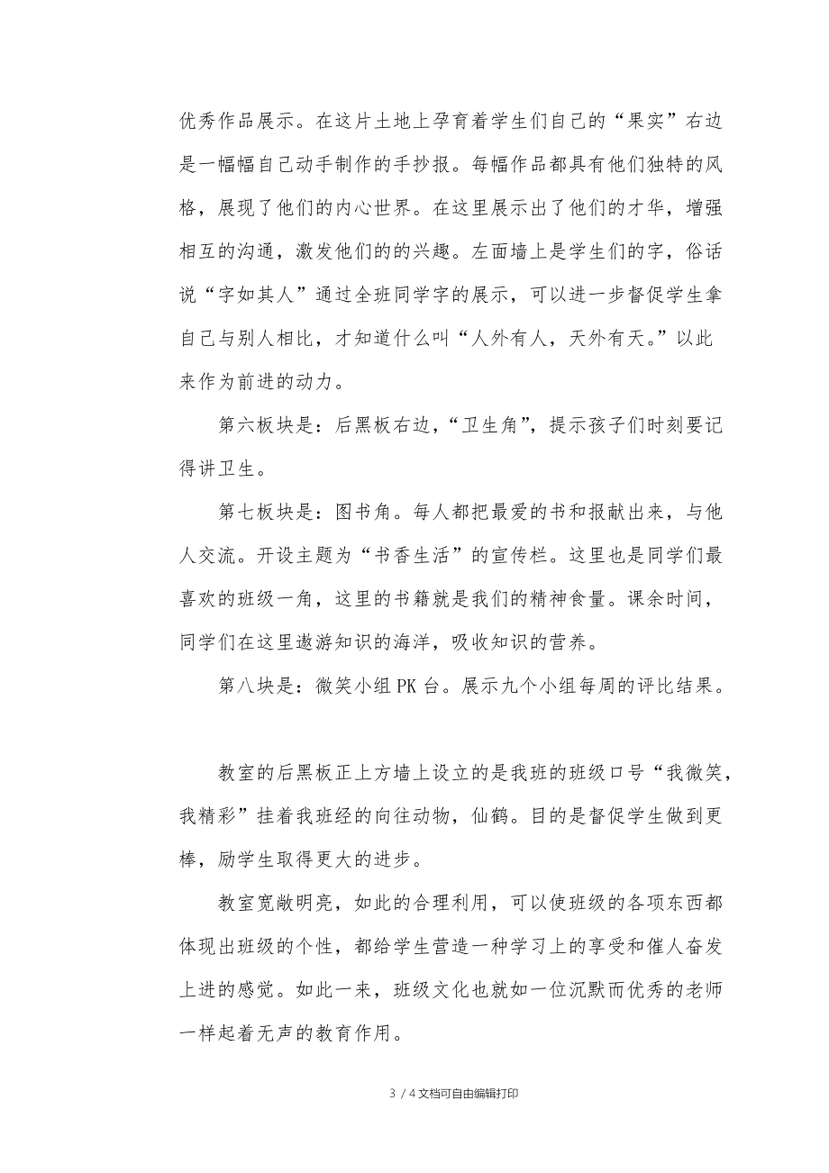 微笑中队班级文化设计方案.doc_第3页