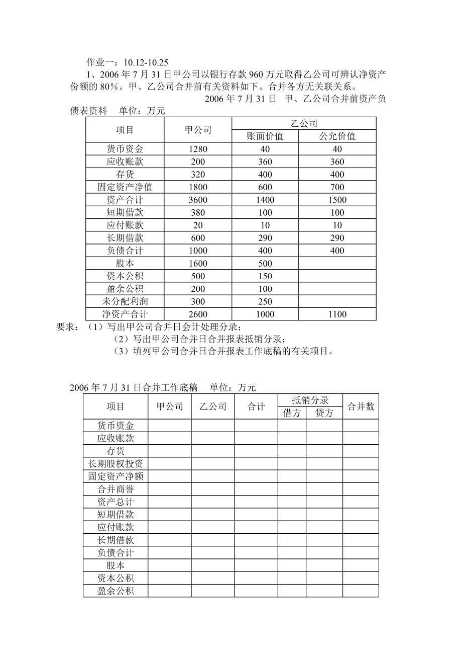 网上测评管理及财务会计管理知识分析作业.doc_第1页