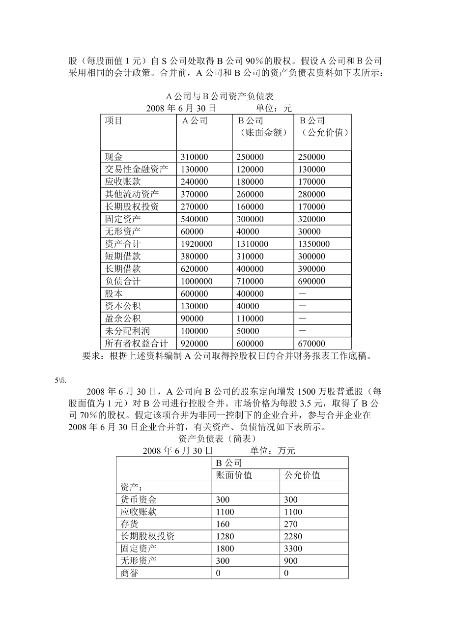 网上测评管理及财务会计管理知识分析作业.doc_第3页