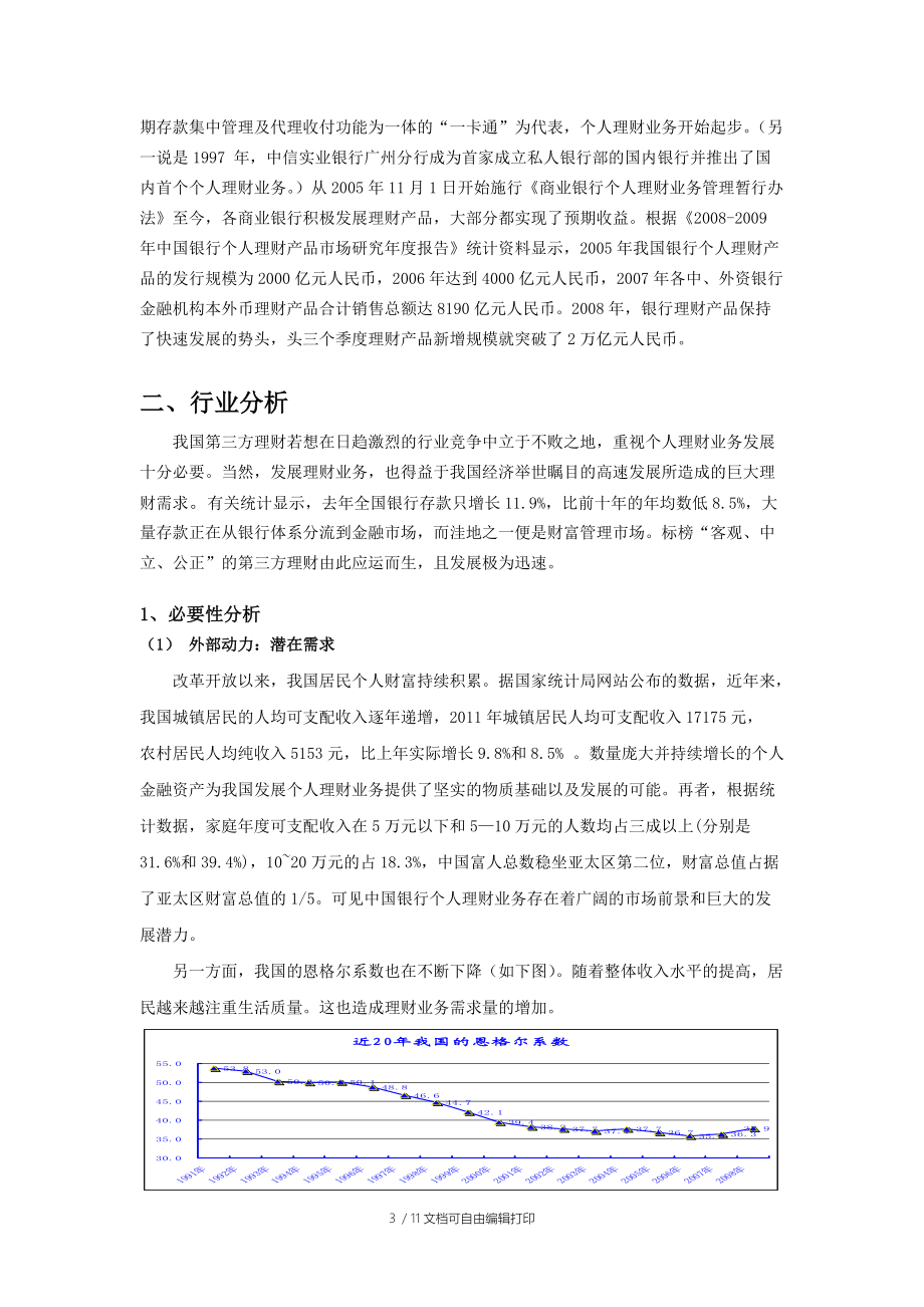 投资理财公司策划案.doc_第3页