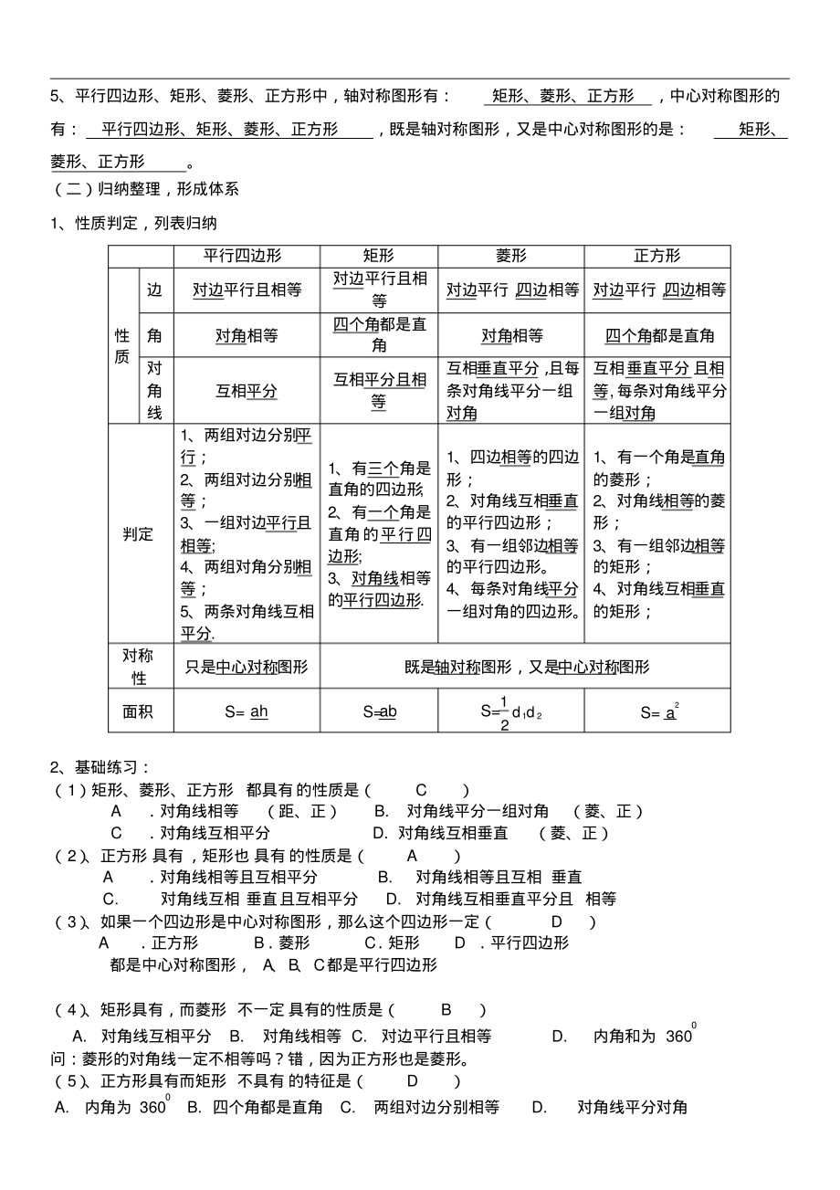 冀教版2019-2020年八年级数学下册教案：第二十二章复习.pdf_第2页