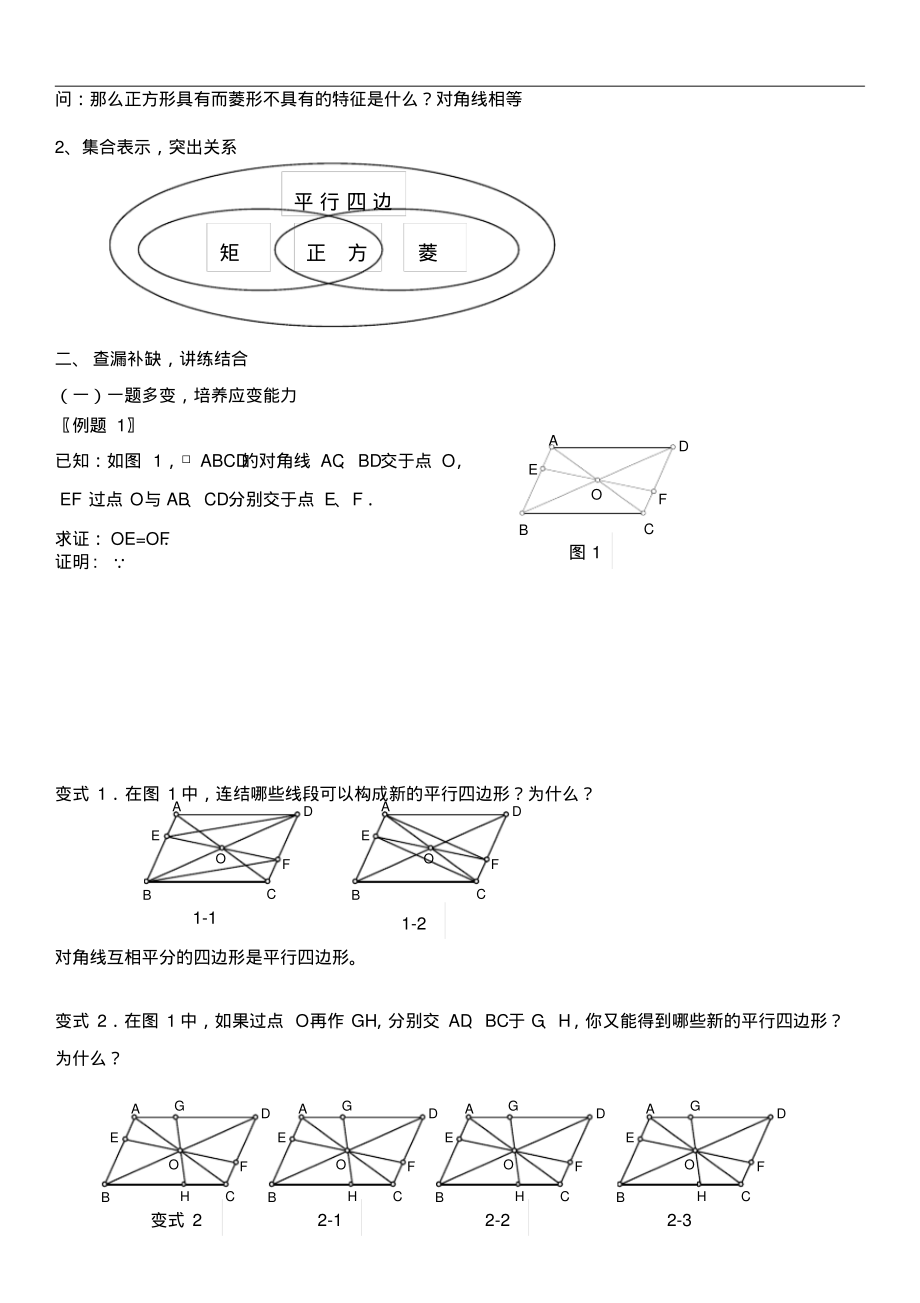 冀教版2019-2020年八年级数学下册教案：第二十二章复习.pdf_第3页